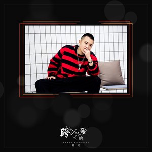 韩可 - 思念难逃