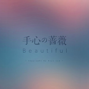手心的蔷薇