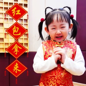 红包拿来［逗乐版］
