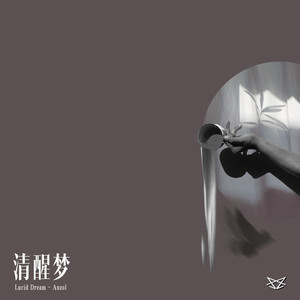幻景 (Mirage)