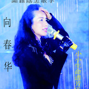 小小生命谱芳华