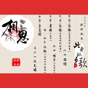 此身纵长歌（剑三朝辞相思帮歌）