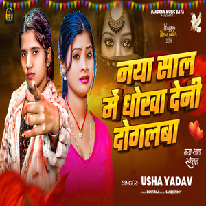 Naya Sal Me Dhokha Deni Dogalba