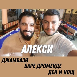 Джамбази