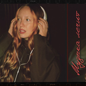 Музыка лечит