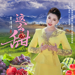 这么甜