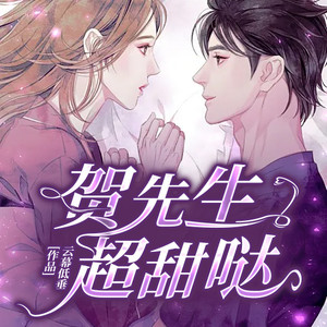 第426集   时姝是个怎样疯狂的存在 (DJ长音频)封面