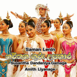 Narthana Guru Upahara