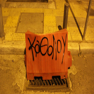 Siopi Ston Kroto (Explicit)