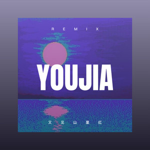 回到过去-公巍然