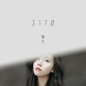曹方专辑《3170》封面图片