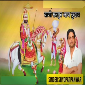 सतगुरु आन छूटआवे