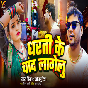 Dharati ke Chand Lagelu