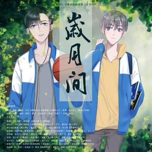 江夏沐川 - 岁月间