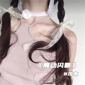 测试重低音 (DJ版)