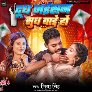 Dudh Jaisan Sudh Baade Ho