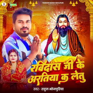 Ravidash Ji Ke Aratiya K Letu