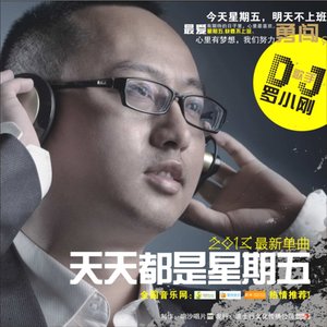 天天都是星期五