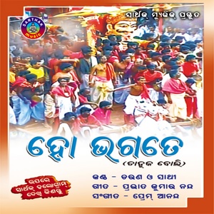 Ho Bhagate Maha Prasada Mahima