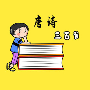 启春 - 关于山水风光的唐诗：齐安郡后池 杜牧