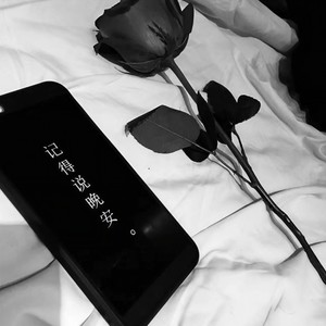 一人我六神无主