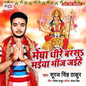 Megha Dheere Baras Maiya Bheenaj Jaihe