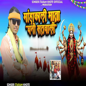 Mahakali Mata Ghani Satawali