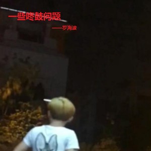 罗海波 - 卡酷啥 (咚鼓版)