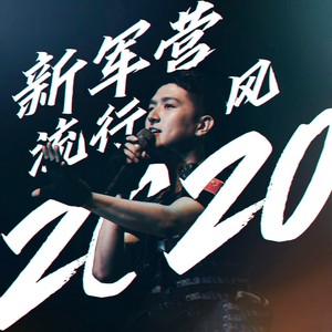 吕行 - 星火黎明