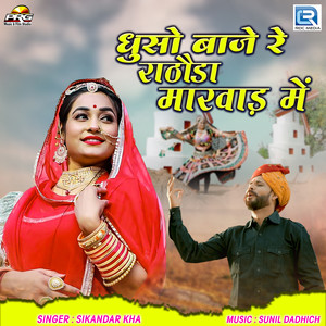 Dhuso Baje Re Rathoda Marwad Me (Original)