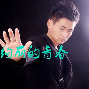 中国好男人