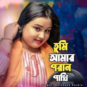 Tumi Amar Poran Pakhi Jaiona Ure