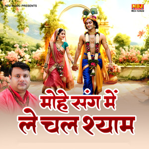 Mohe Sang Me Le Chal Shyam