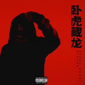 Ngoạ Hổ Tàng Long (feat. Daniel Miller) (Explicit)