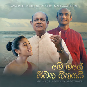 Me Mage Jeewana Geethayai