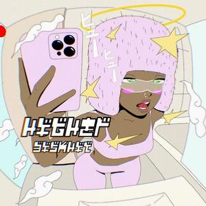 WOCKY ROAD (Explicit)