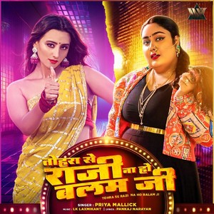 Tohra Se Razi Na Ho Balam Ji (IVY Music)