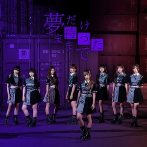 Yume Dake Motta Mama De