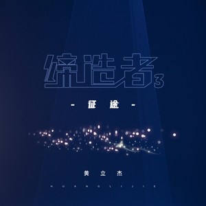 生命的脉动