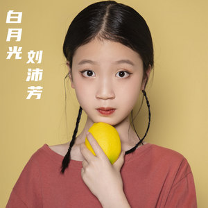 白月光