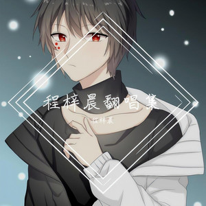 千年泪 (Single Version)