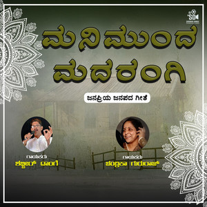 Shabbir Dange - Manimunda Madarangi