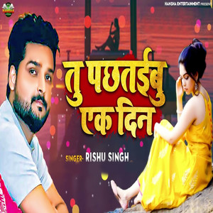 Tu Pachhataibu Ek Din