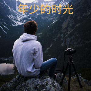 中学时代