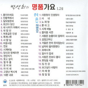 박선희의 명품가요 1,2