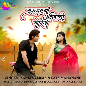 Surujmukhi Albeli Goriya