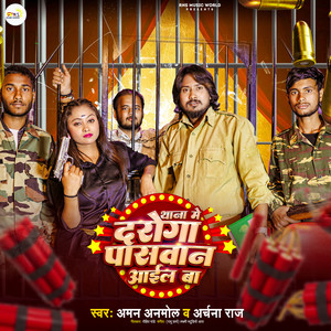 Thana Me Daroga Paswan Ailba