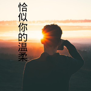 半梦半醒之间