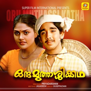 Oru Muthassi Katha (Original Motion Picture Soundtrack)