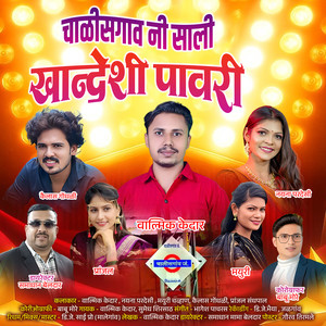 Chalisgaon Ni Sali Khandeshi Pawri